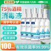 艾享75%医用酒精喷雾杀菌消毒液便携小瓶乙醇洗手液100ml*5瓶凑单