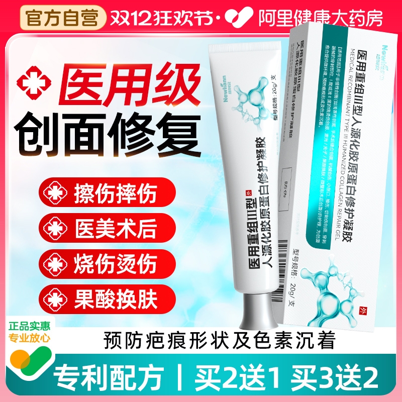 【医用】重组人表皮修复因子凝胶