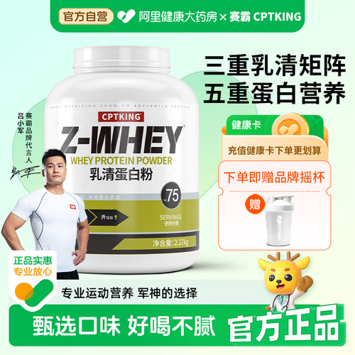 赛霸三重乳清蛋白粉5磅健身男女浓缩分离水解蛋白质补充训练官方