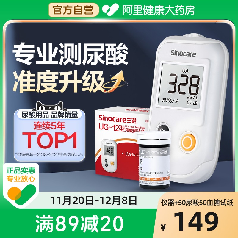 三诺尿酸检测仪器家用速测