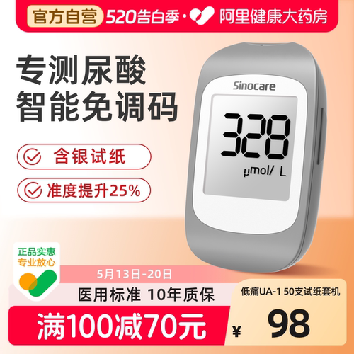 三诺UA-I家用精准尿酸检测仪