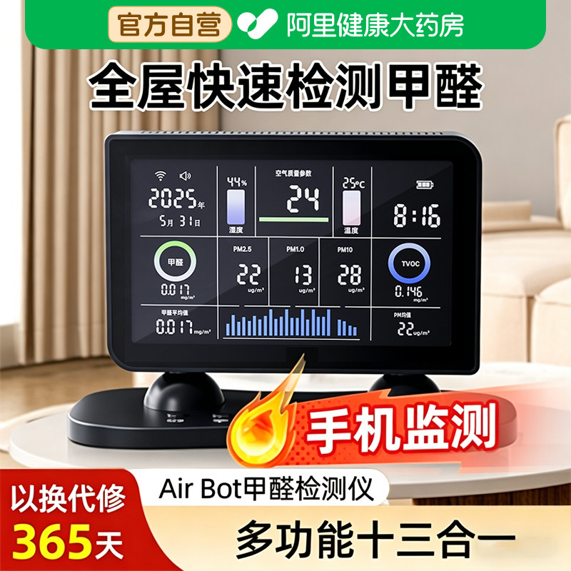 绿之源AirBot甲醛检测仪器高精度家用智能wifi空气质量测试仪自测