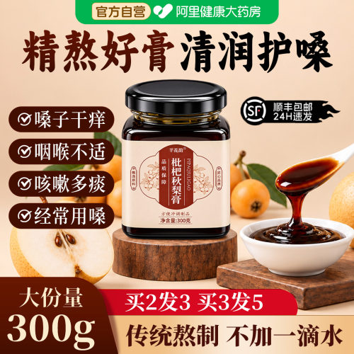枇杷秋梨膏换季清润正宗罗汉果雪梨肺无添加正宗老人嗓儿童泡水喝