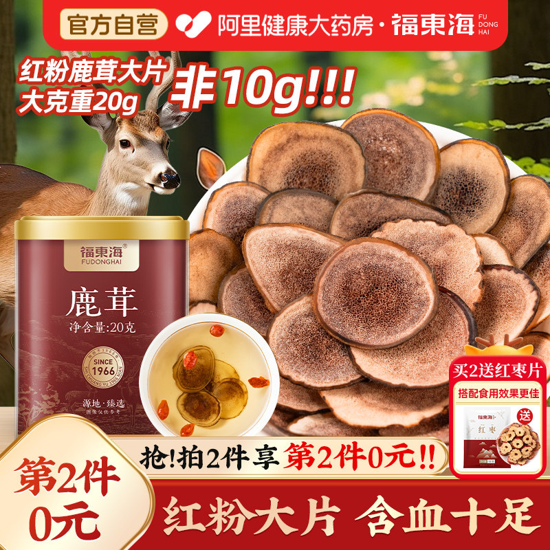 第2件0元】鹿茸片正品非特级非梅花鹿泡酒专用中草药材送爸爸长辈