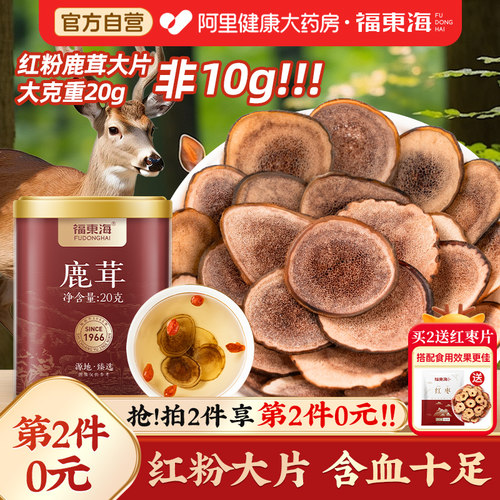 第2件0元！！真鹿茸源自长白山