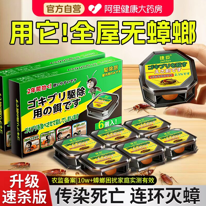 蟑螂药家用全窝端孕妇婴儿强效第毒无虫卵双杀虫剂一名正品旗舰店