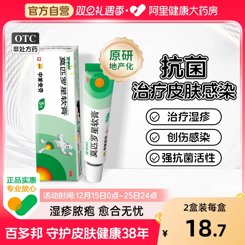 【自营】【百多邦】莫匹罗星软膏2%*10g*1支/盒毛囊炎湿疹疖肿溃疡皮肤感染
