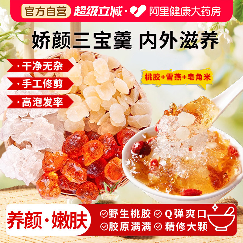 桃胶500g正宗云南天然桃花泪特级野生正品组合可搭北京同仁堂莲子