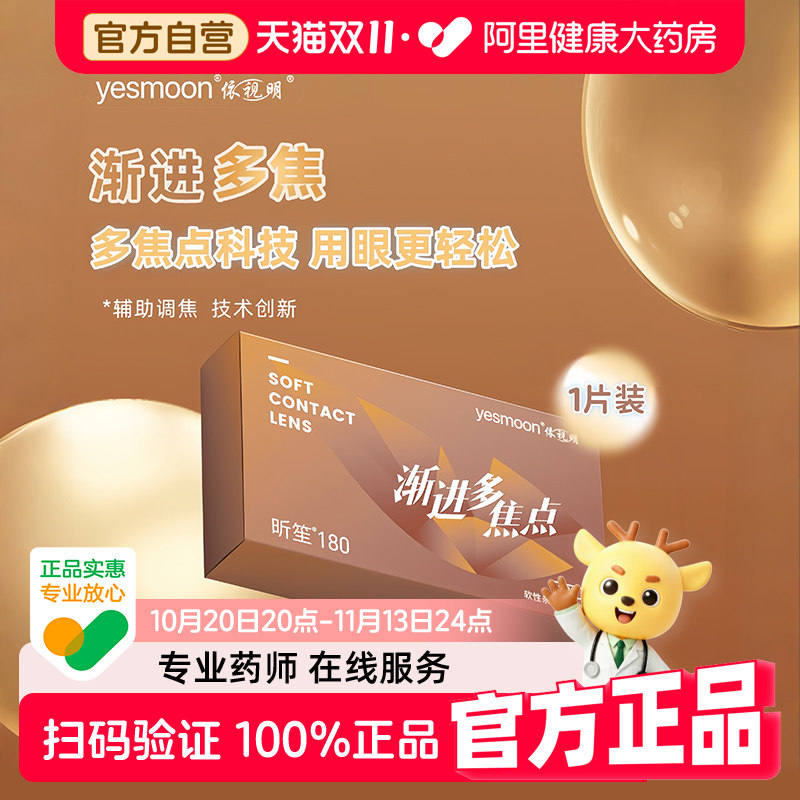 依视明隐形眼镜1片装渐进多焦点镜片带度数近视镜隱形眼鏡凝胶