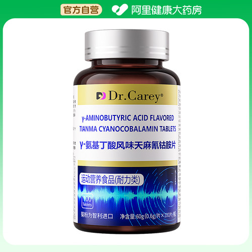 Dr.Careyγ-氨基丁酸风味天麻氰钴胺片60g0.6/x100片瓶DRCAREY