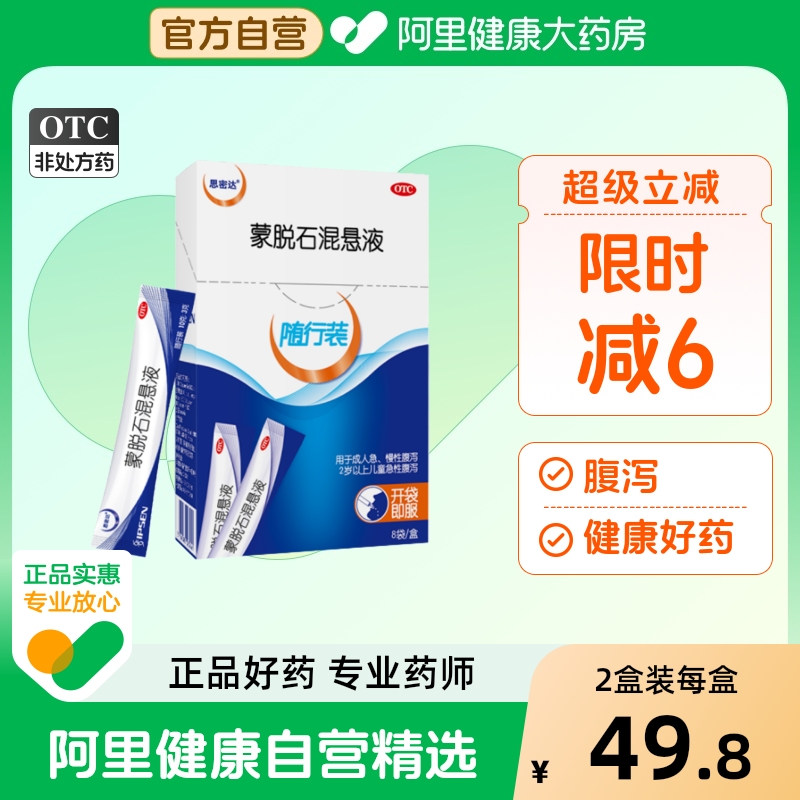 开袋即服 便携出行 从容治泻