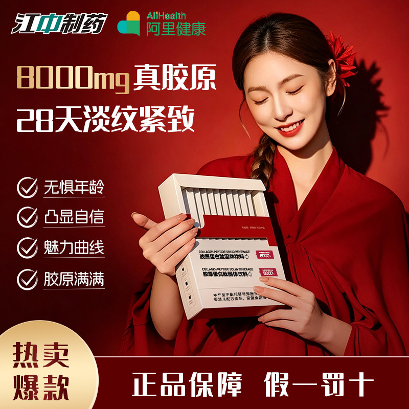 江中胶原蛋白肽粉纯鱼胶原蛋白肽小分子高吸收肽活性烟酰胺去黄图片