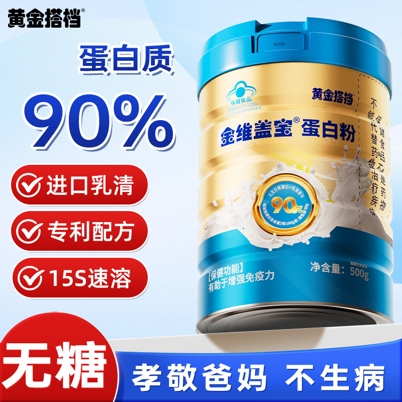 胖东莱热销】90%优质乳清蛋白质