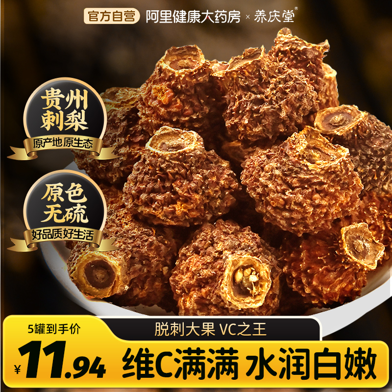 刺梨干泡水泡茶泡酒鲜果贵州特产土特产新鲜刺梨原汁茶干果旗舰店
