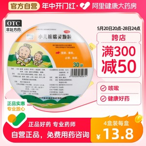 【一片天】小儿咳喘灵颗粒2g*30袋/盒咳嗽止咳清热感冒