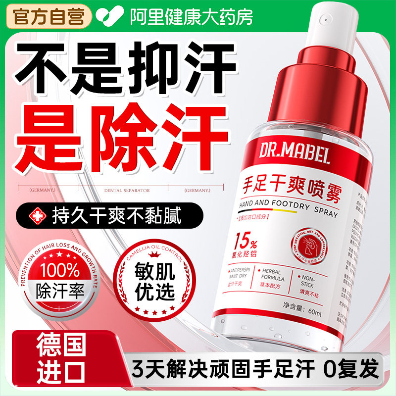 手汗症止汗干爽氯化羟铝腋下多汗去手心出汗脚汗止汗露除手足喷雾