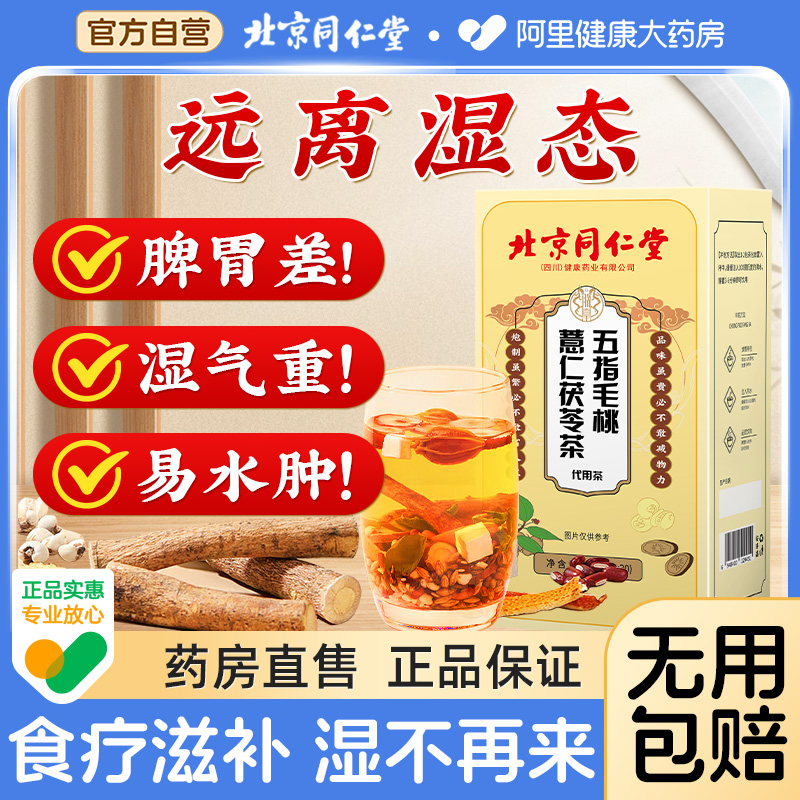 五指毛桃土茯苓健脾祛除湿茶