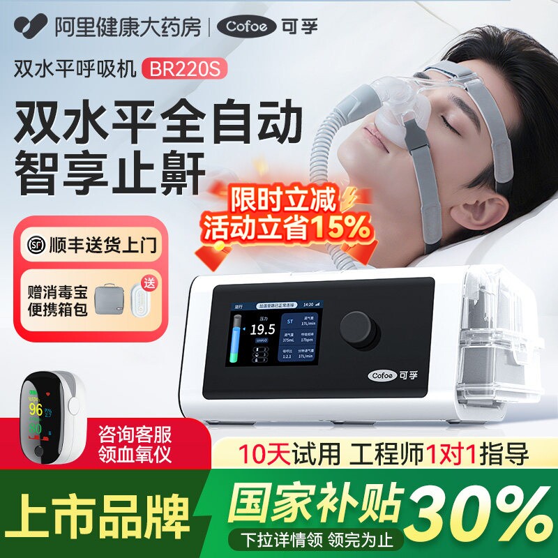 可孚呼吸机家用无创双水平止鼾器官方呼吸器医用打呼噜睡眠国补