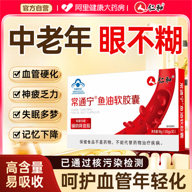 仁和深海鱼肝油软胶囊