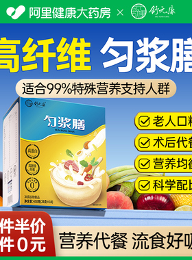 舒元康匀浆膳高纤维型术后代餐老人流食营养膳食鼻饲医口服院同款