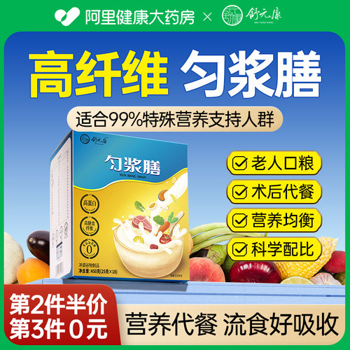 高纤维匀浆膳第3件0元