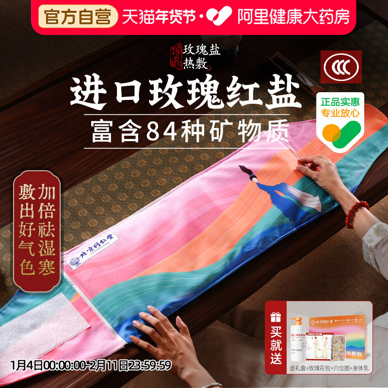 同仁堂盐袋热敷包粗盐海盐理疗袋艾草艾灸电加热肩颈腰部玫瑰盐包,个人护理/保健/按摩器材,电热敷盐包,淘宝优惠券,粉丝福利购,淘宝优惠卷