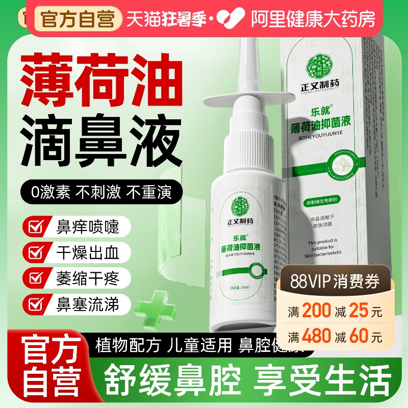 复方薄荷油滴鼻液儿童喷雾剂薄荷脑石蜡油樟脑抑菌液鼻子干燥滋润