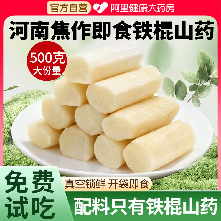 药房直售即食山药垆土铁棍纯河南焦作特产代餐营养早餐开袋温县