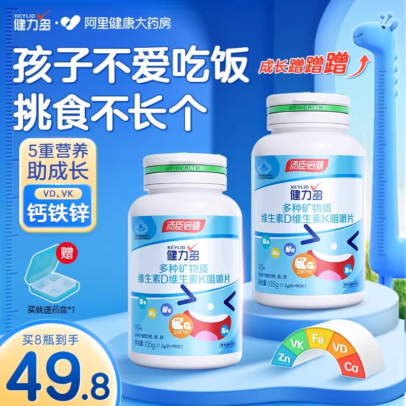 青少年儿童专用春季长高钙补铁锌图片