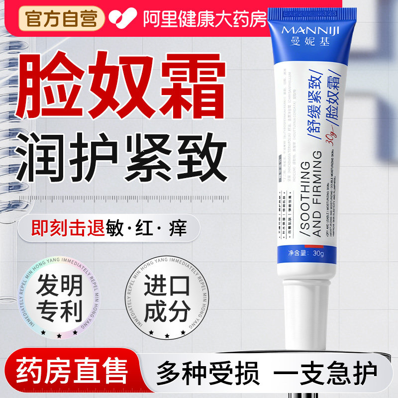 脸奴霜提拉紧致抗老抗皱面霜擦脸淡化细纹30岁以上正品官方旗舰店