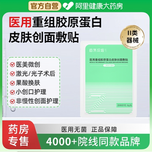 自然攻略医用胶原蛋白冷敷贴非面膜型医美械准字号水光针术后修复