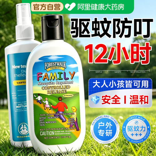 官方正品丨医学专研驱蚊喷雾乳液