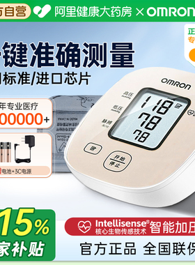 【阿里自营】欧姆龙血压计家用老人测量仪高精准电子医用测血压仪