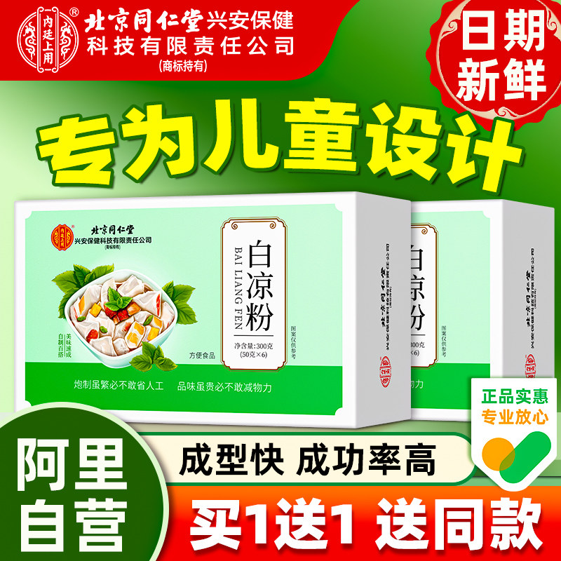 北京同仁堂内廷上用白凉粉做果冻专用儿童专用果冻粉官方旗舰店F