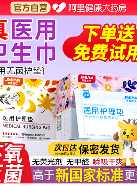 医用卫生巾械字号妇科护垫无菌级姨妈护理垫安睡裤官方旗舰店正品