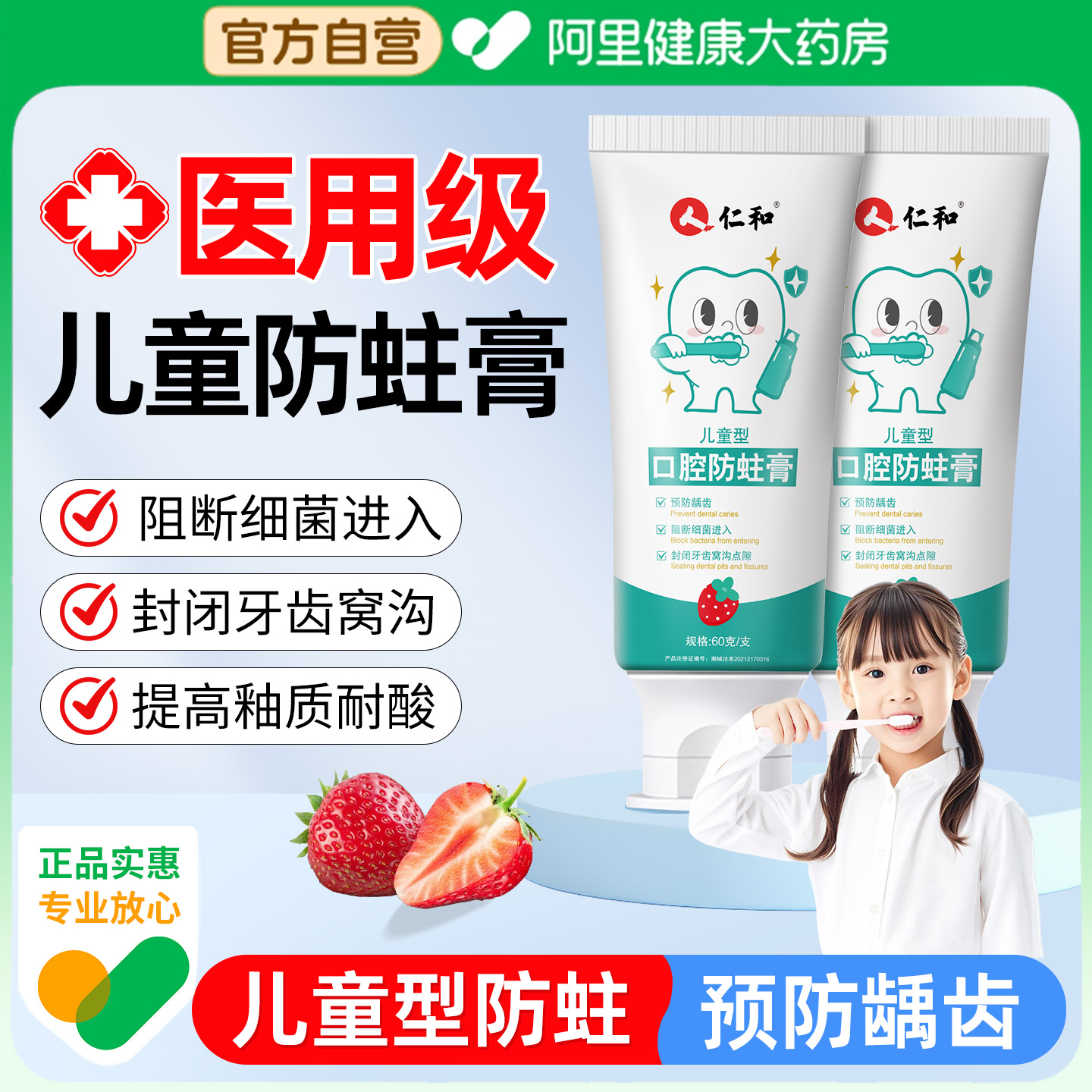 国民老品牌械字号防蛀认证