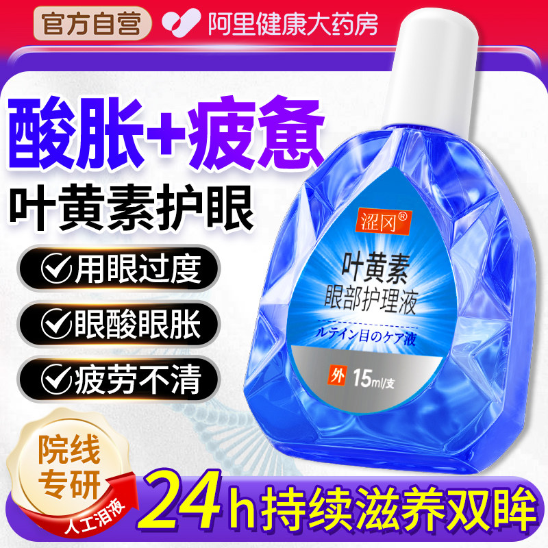叶黄素护眼缓解疲劳液视物下降模糊力非眼药水官方旗舰店正品图片