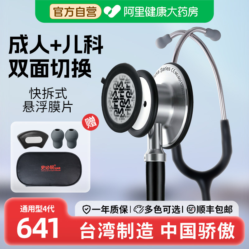 史必锐听诊器医生专用胎心孕妇Spirit听心肺音套装专业双面款641