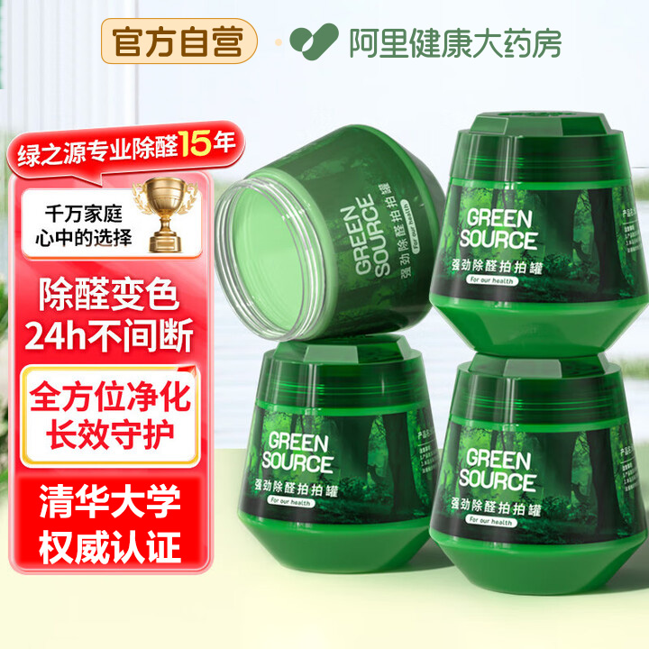 绿之源除甲醛99%新房入住专用