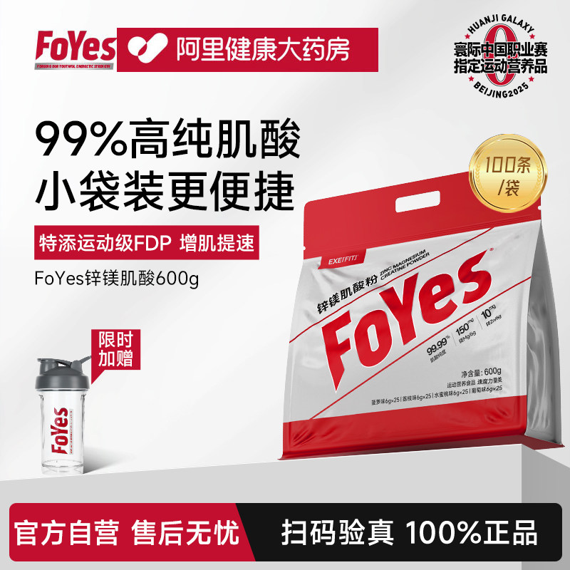 FoYes袋装便携快充肌酸一水肌酸粉耐力爆发健身补剂