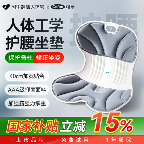 国家补贴】可孚护腰坐垫久坐不累