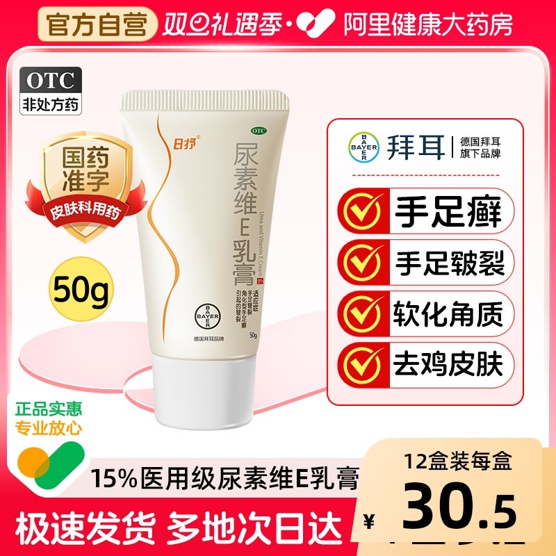 日抒尿素维E乳膏软膏尿素霜护手霜尿囊素医用VE尿酸干裂复方修护,OTC药品/国际医药,抗菌消炎,淘宝优惠券,粉丝福利购,淘宝优惠卷