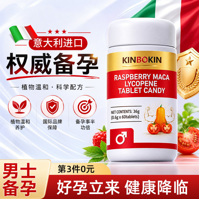 番茄红素软压片锌硒片男士备孕促睾提高精子质量活力前列腺旗舰店