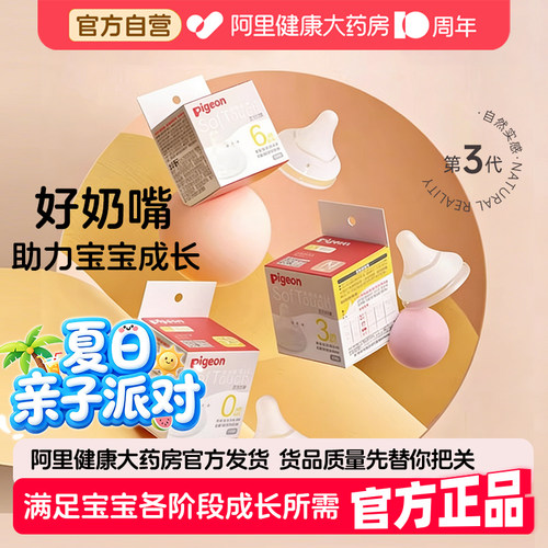 贝亲奶嘴新生婴儿宽口径2只装
