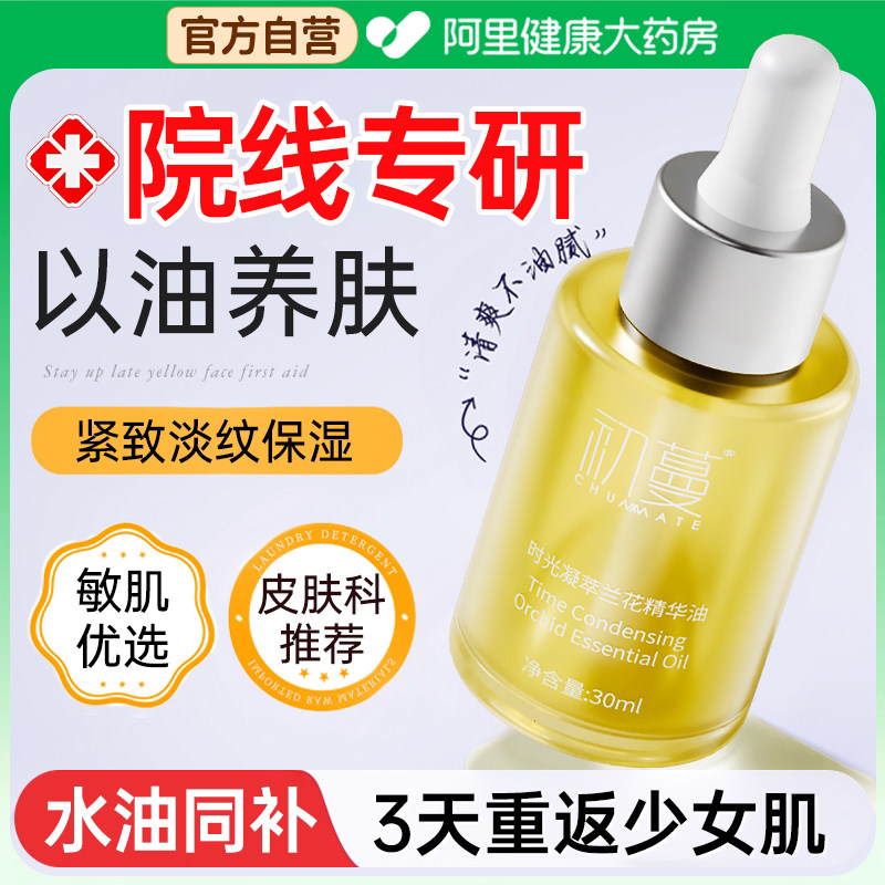 面部精华油紧致抗皱抗衰老眼油眼部脸部修护淡化细纹以油养肤护肤,美容护肤/美体/精油,精华油,淘宝优惠券,粉丝福利购,淘宝优惠卷