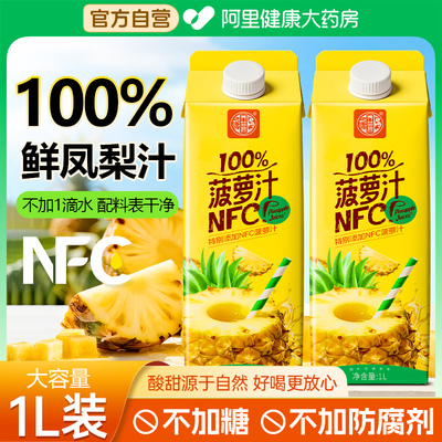 nfc菠萝汁1L饮料调酒100%鲜榨非浓缩无添加达川凤梨汁多肉金菠萝