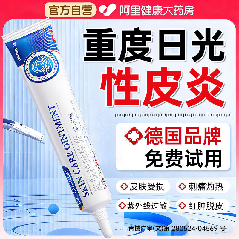 日光性皮炎紫外线过敏修复霜专阳光过敏晒伤皮肤发痒止痒敷料用膏