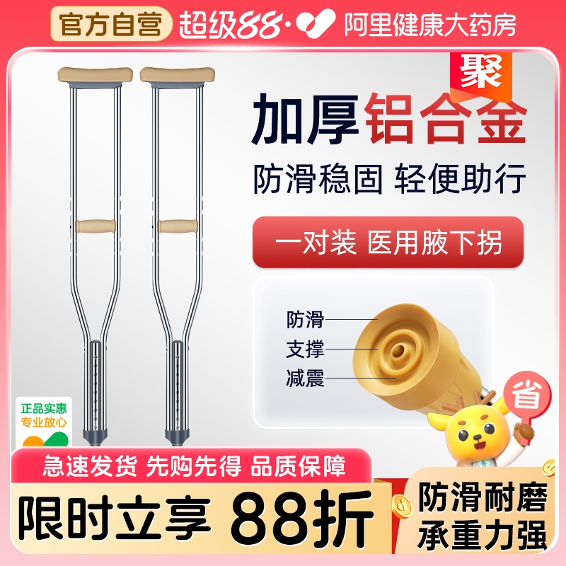 医用双拐腋下拐防滑稳固