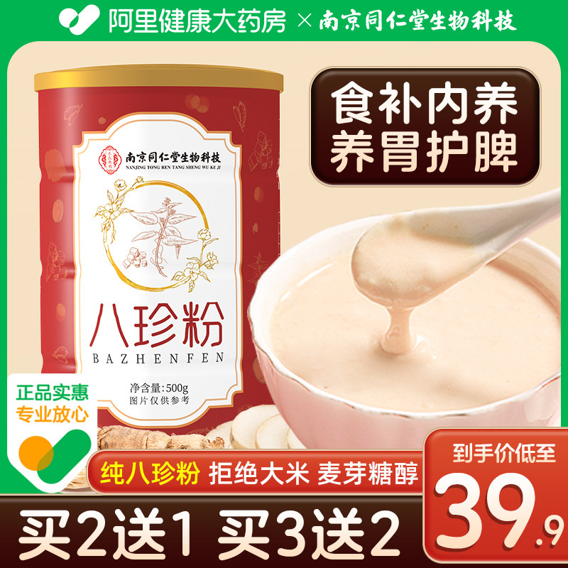 八珍粉脾胃儿童成年人养胃粉早餐怀山药粉茯苓芡实粉
