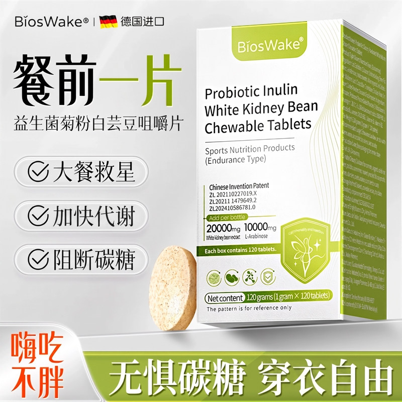 BiosWake白芸豆阻断片即食官方旗舰店正品新陈代谢阻断碳糖燃脂